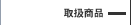 �戵���i